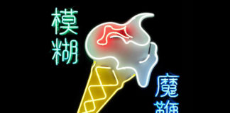 Album Review: “The Magic Whip” by Blur Album Review The Magic Whip Blur